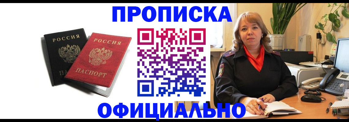 прописка штамп в Вуктыле