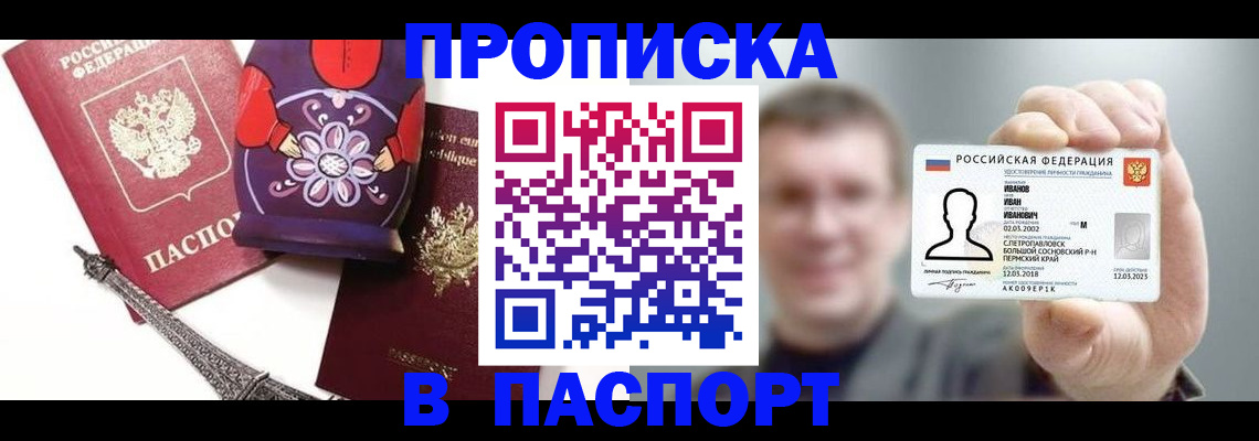 прописка для кредита в Вуктыле