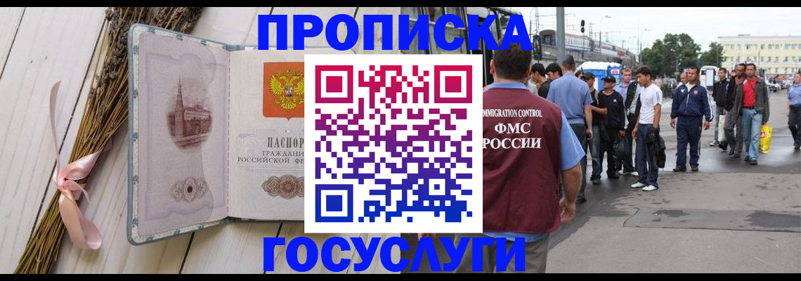 временная прописка в Вуктыле